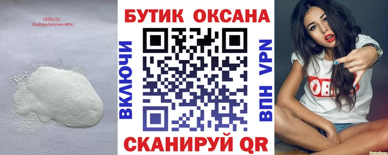 БУТИРАТ бутандиол  Могоча 